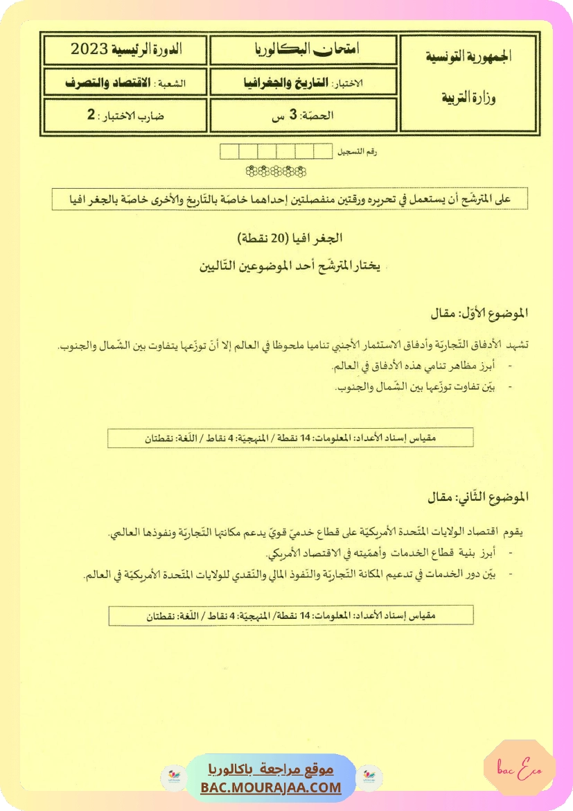 Sujet principale hist-geo Bac 2023 – Section eco